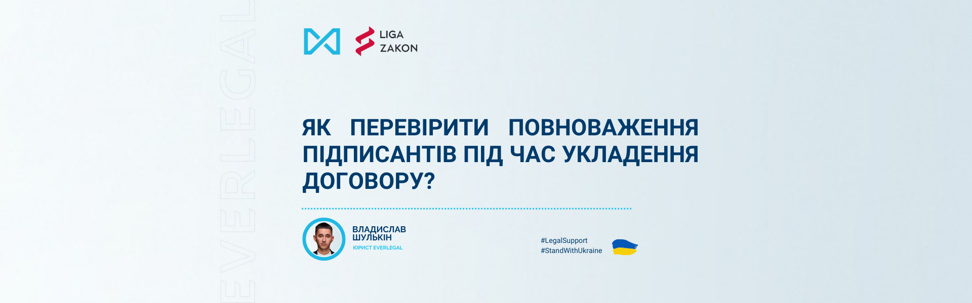 How can the authority of signatories be verified when concluding a contract?