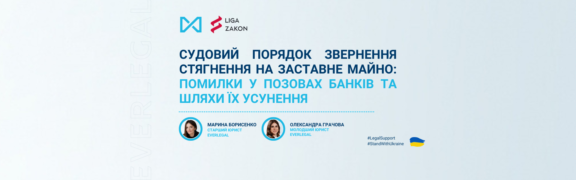 Судовий порядок звернення стягнення на заставне майно: Помилки у позовах банків та шляхи їх усунення