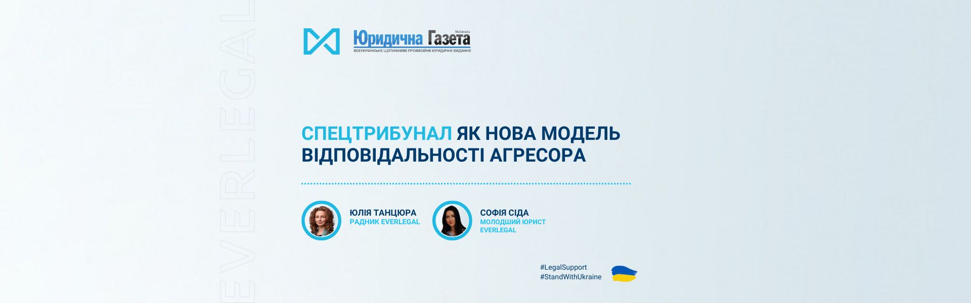 Спецтрибунал як нова модель відповідальності агресора