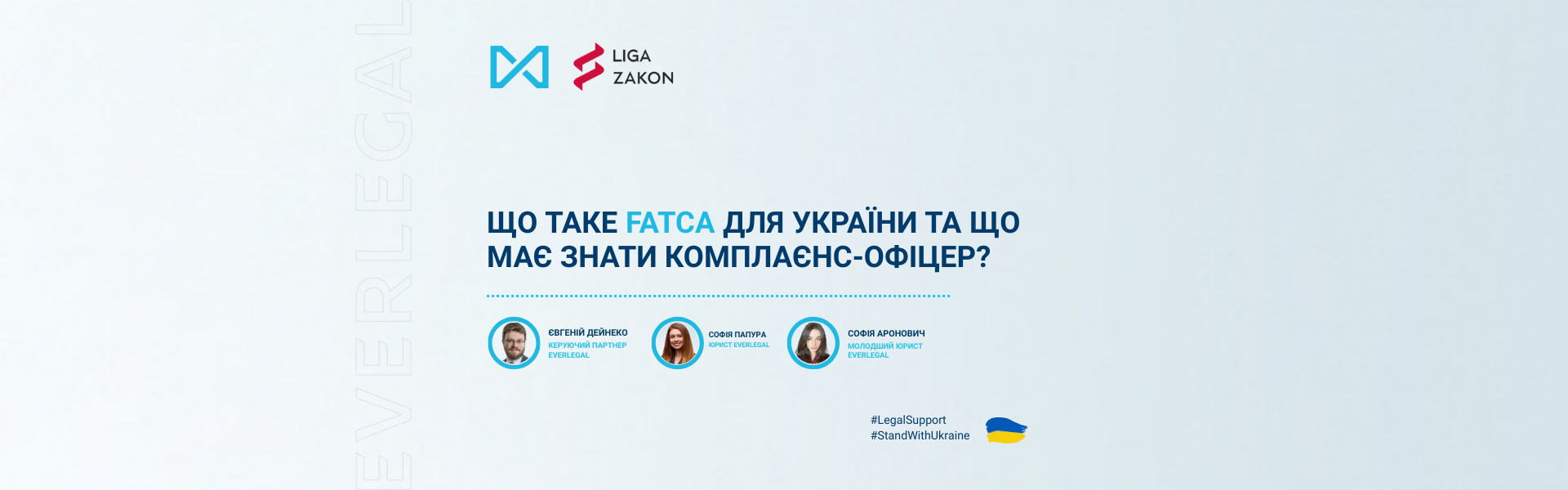Що таке FATCA для України та що має знати комплаєнс-офіцер?