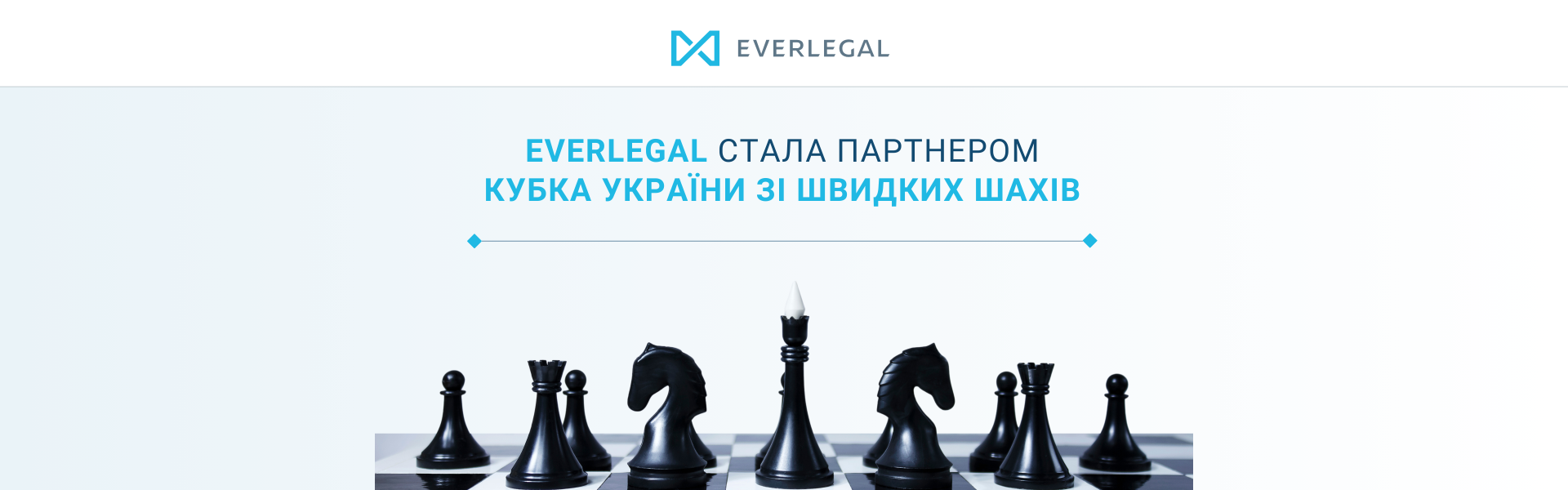 EVERLEGAL стала партнером Кубка України зі швидких шахів