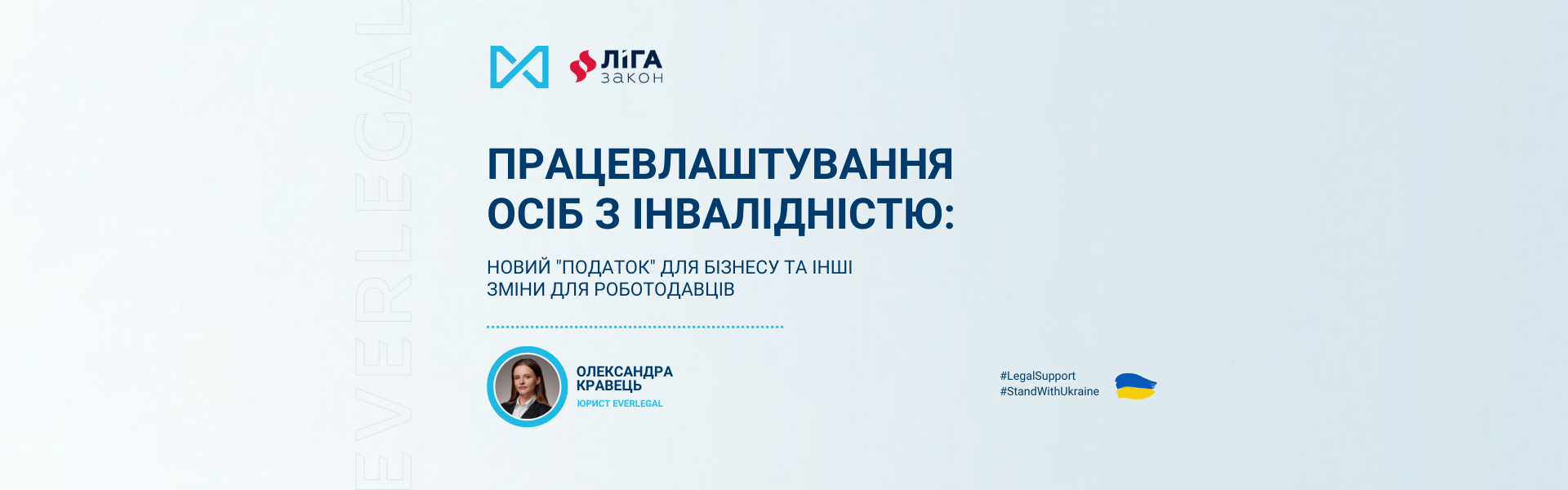 Працевлаштування осіб з інвалідністю: новий 