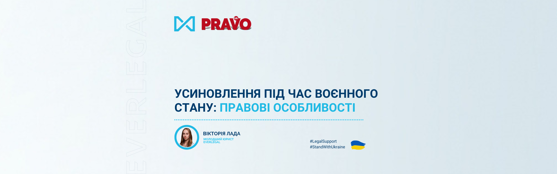 Усиновлення під час воєнного стану: правові особливості