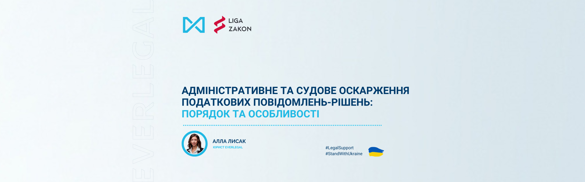 Адміністративне та судове оскарження податкових повідомлень-рішень: порядок та особливості