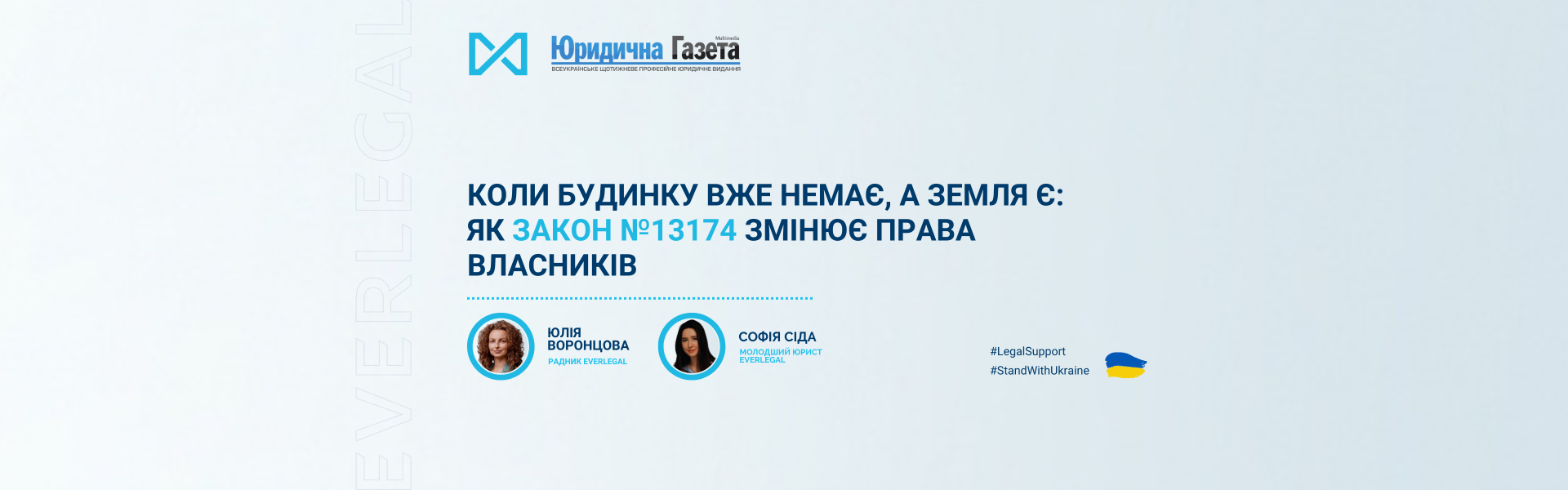When the house is gone but the land remains: how Law No. 13174 changes property owners’ rights