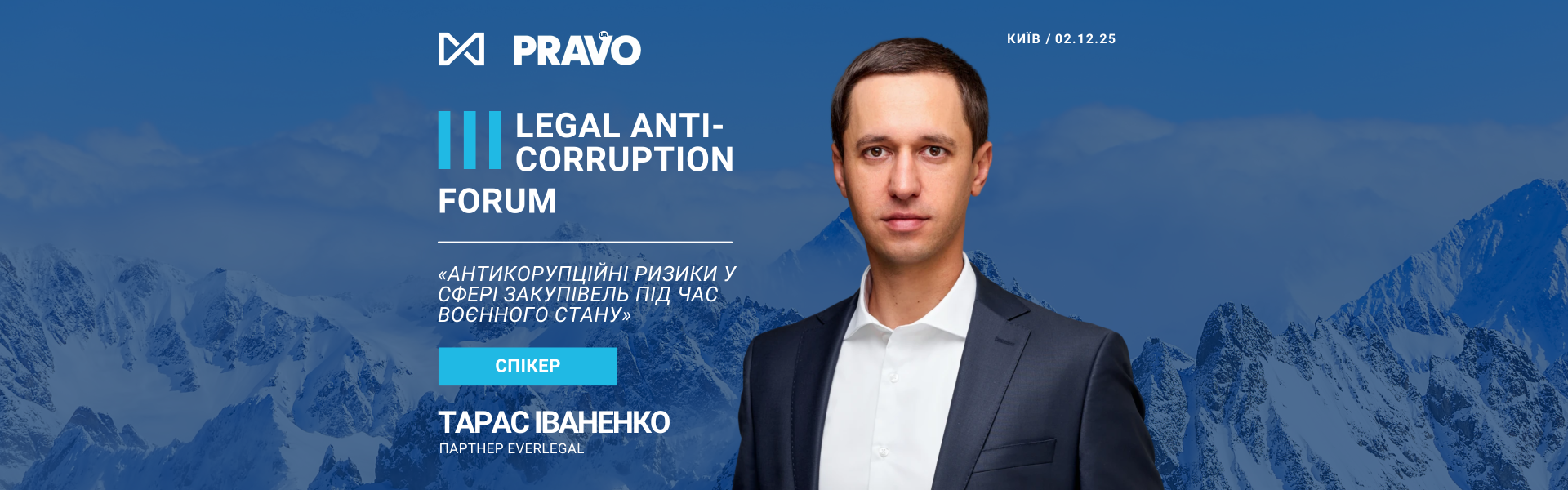 EVERLEGAL Partner will speak at the ІІI Legal Аnti-Сorruption Forum