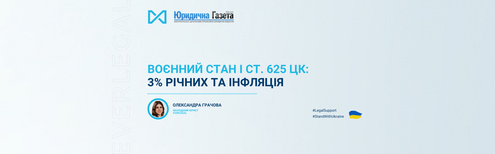 Воєнний стан і ст. 625 ЦК: 3% річних та інфляція