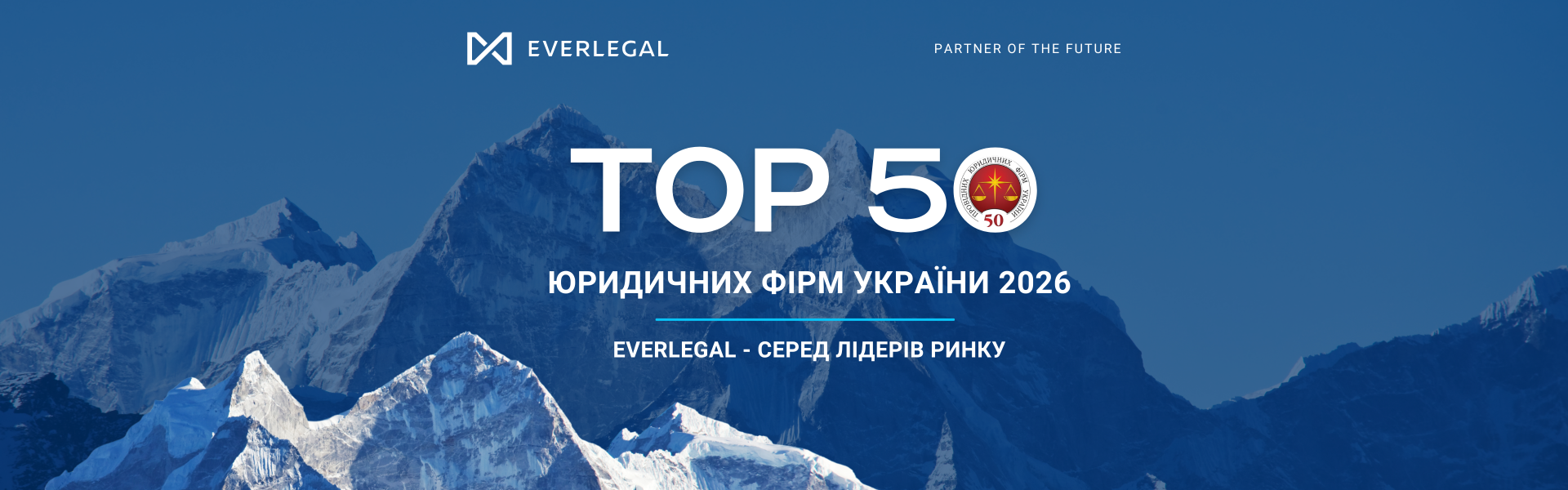 ТОП-50 юридичних фірм України 2026. 