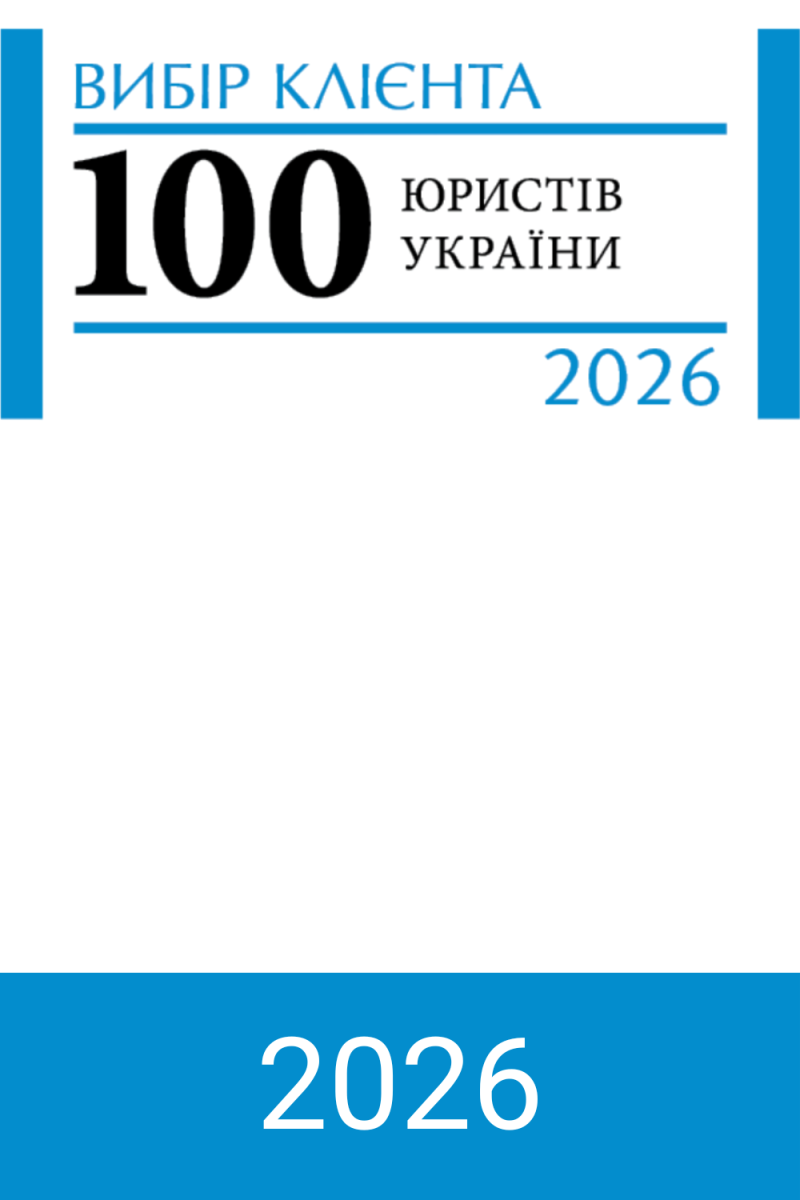 Вибір клієнта 2026