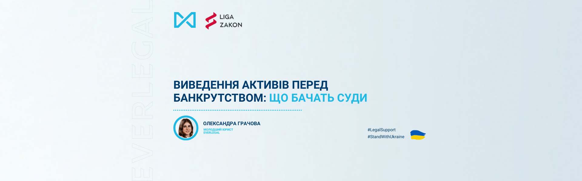 Withdrawal of assets prior to bankruptcy: what the courts consider