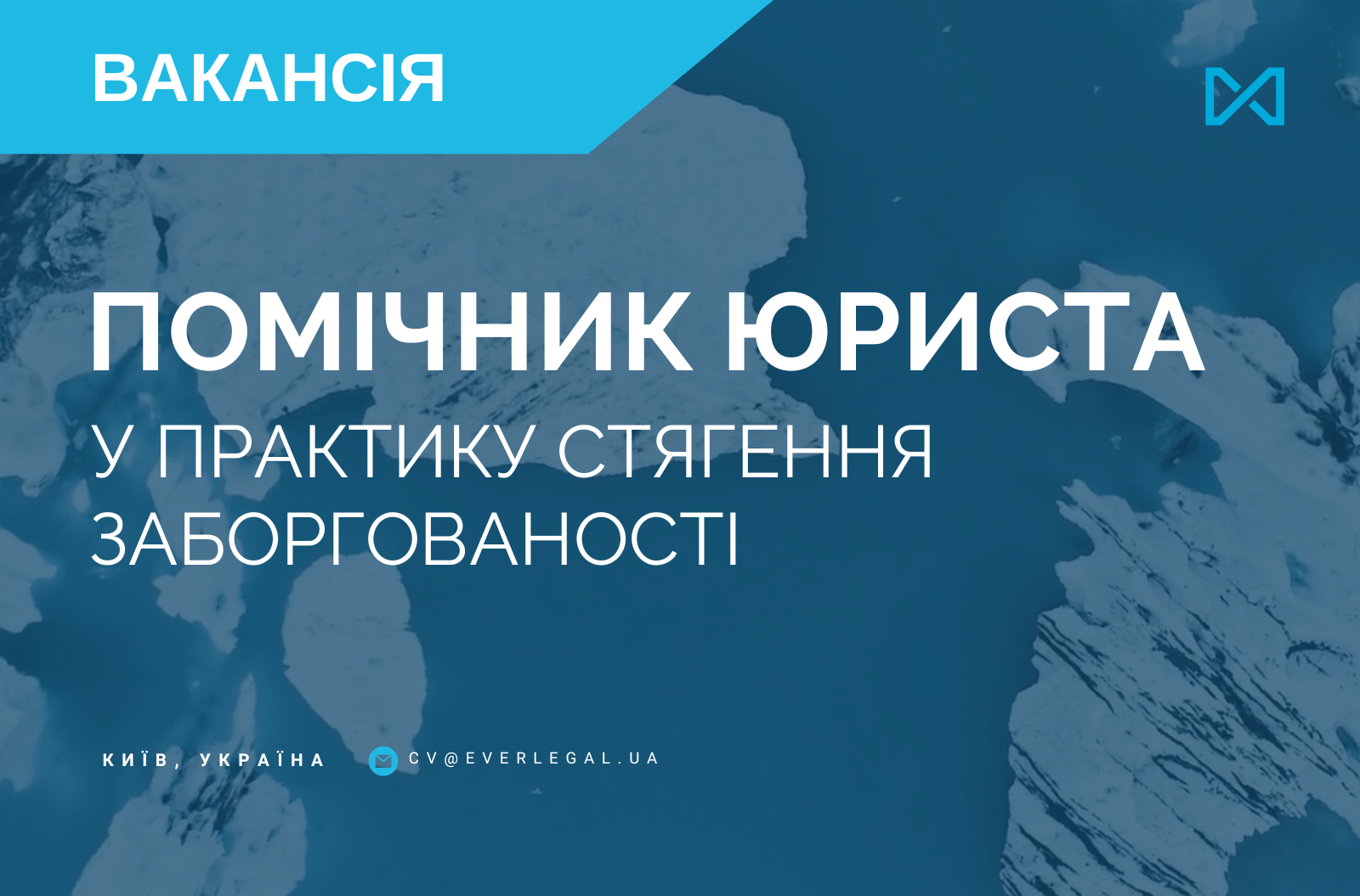 Помічник юриста у практику стягнення заборгованості