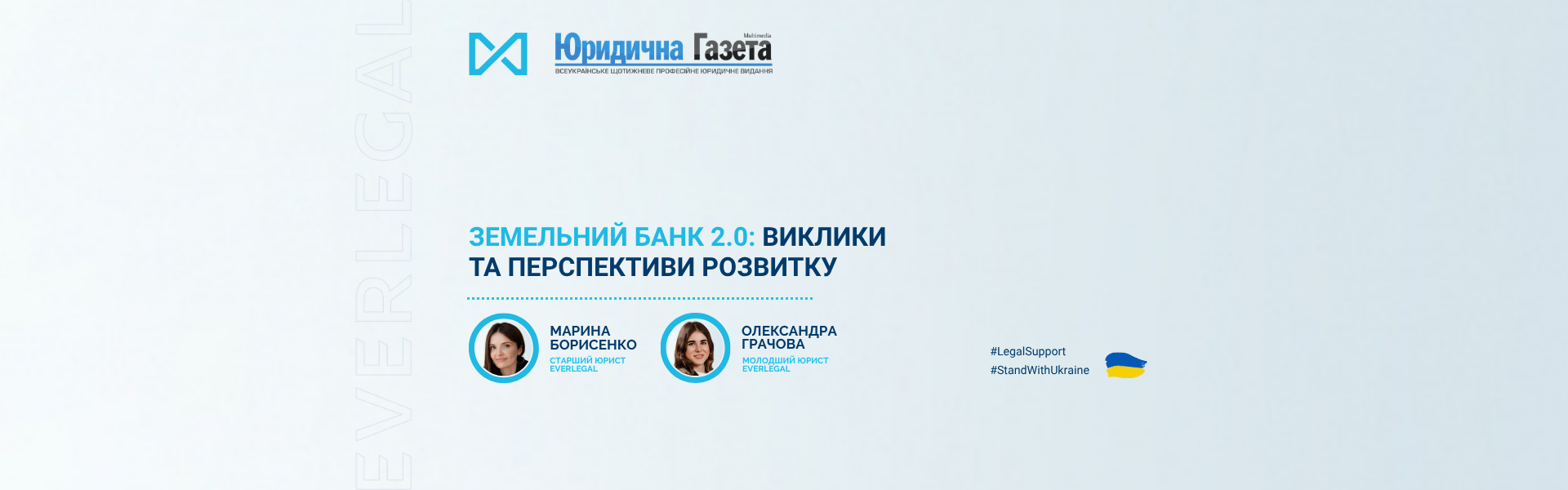 Земельний банк 2.0: виклики та перспективи розвитку