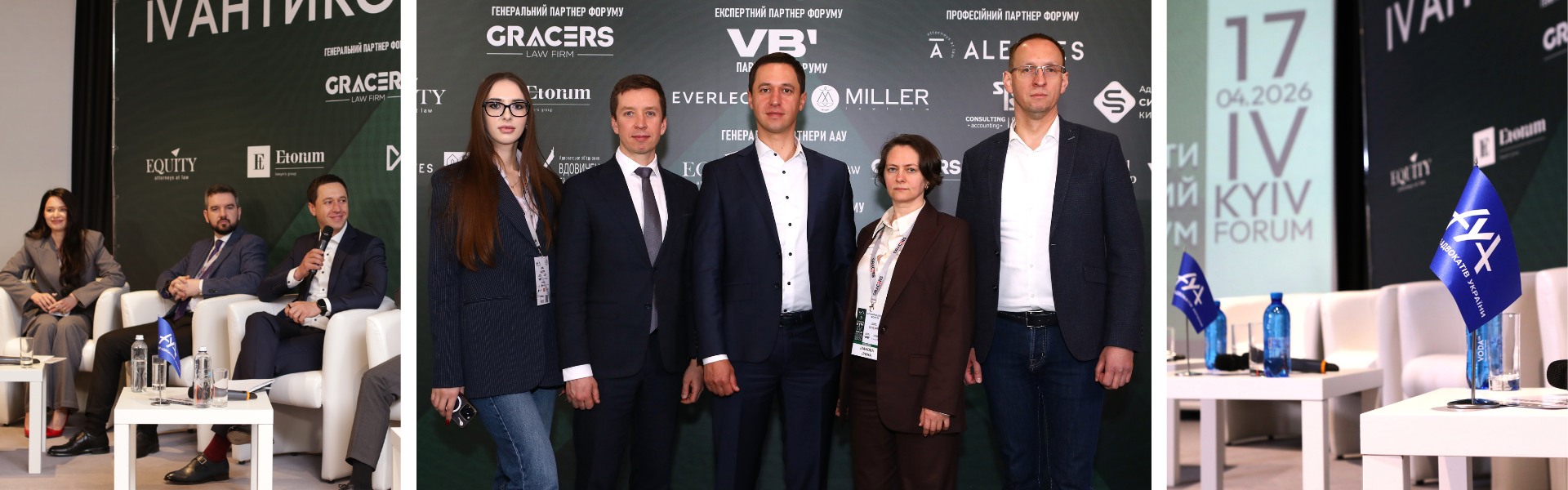 Тарас Іваненко, партнер EVERLEGAL, виступив спікером на IV Антикорупційному форумі ААУ