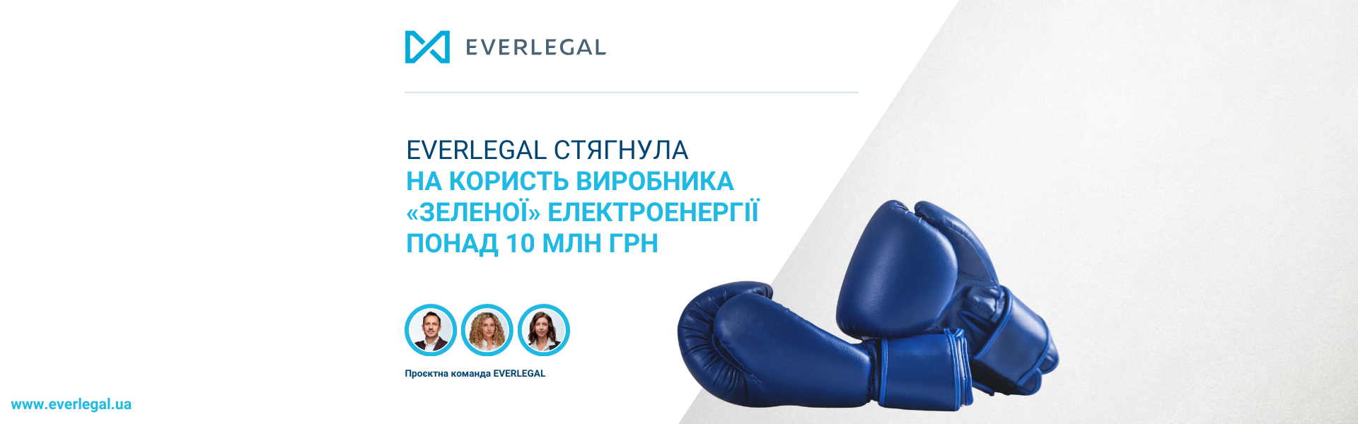 EVERLEGAL secures recovery of over UAH 10 million in favour of a green energy producer