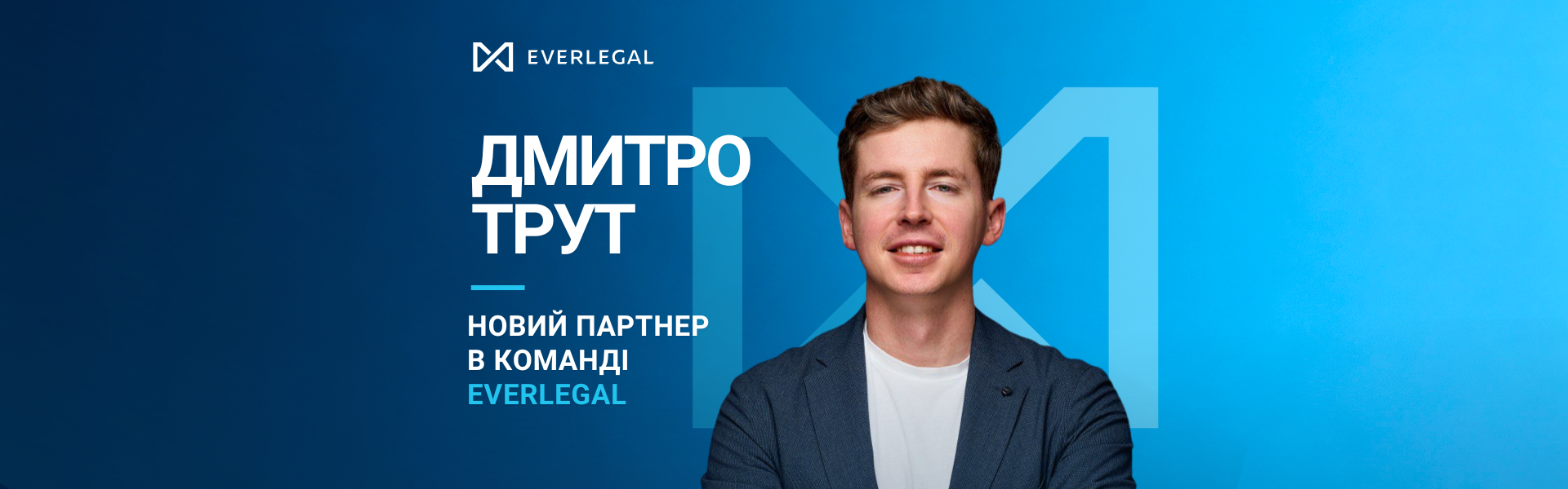 Dmytro Trut appointed Partner at EVERLEGAL