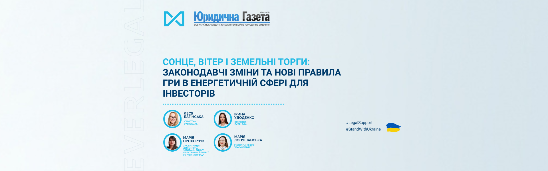 Сонце, вітер і земельні торги: законодавчі зміни та нові правила гри в енергетичній сфері для інвесторів