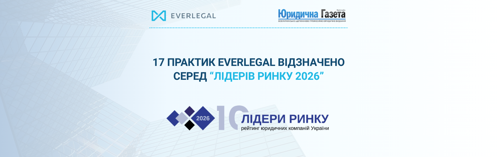 EVERLEGAL’s 17 practices are recognized among ‘Market Leaders 2026’ 