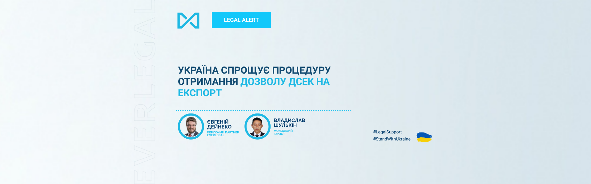 Україна спрощує процедуру отримання дозволу ДСЕК на експорт