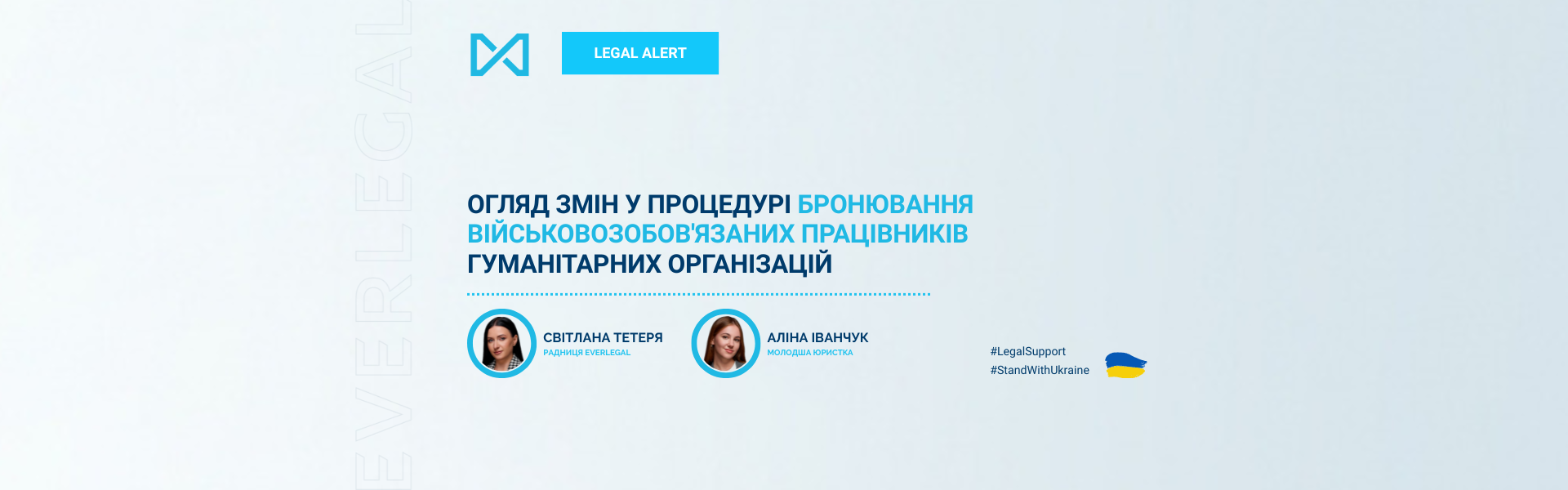 Огляд змін у процедурі бронювання військовозобов'язаних працівників гуманітарних організацій