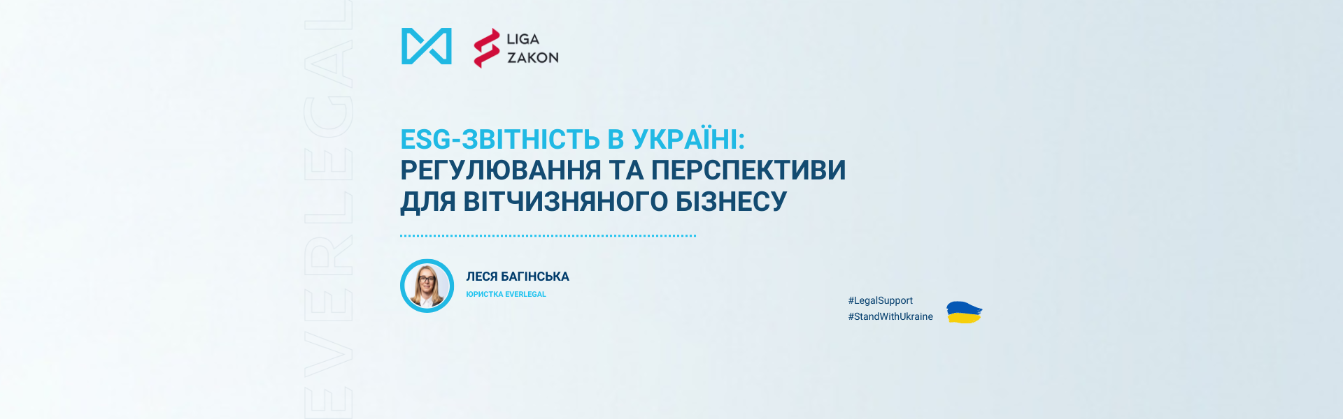 ESG-звітність в Україні: регулювання та перспективи для вітчизняного бізнесу