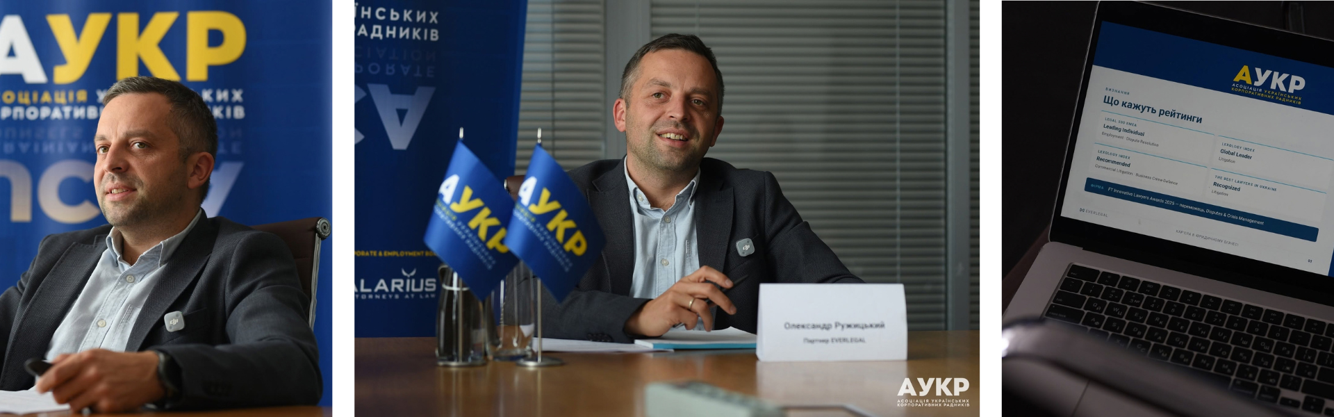 Олександр Ружицький провів лекцію про кар’єру в юридичному бізнесі в межах Студентської програми АУКР