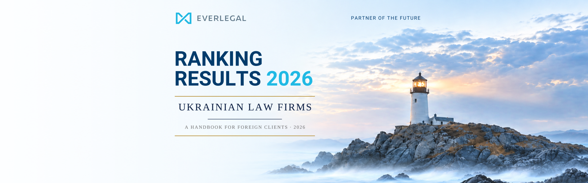 Результати рейтингу Ukrainian Law Firms. A Handbook for Foreign Clients 2026
