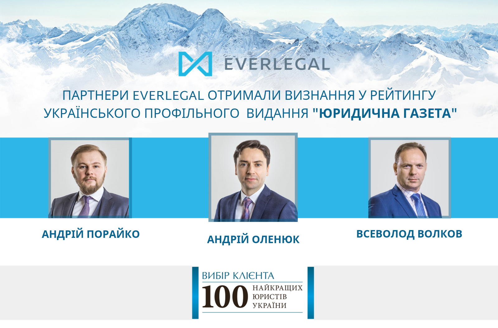 TOP100 best lawyers of Ukraine. Practice leaders 2019