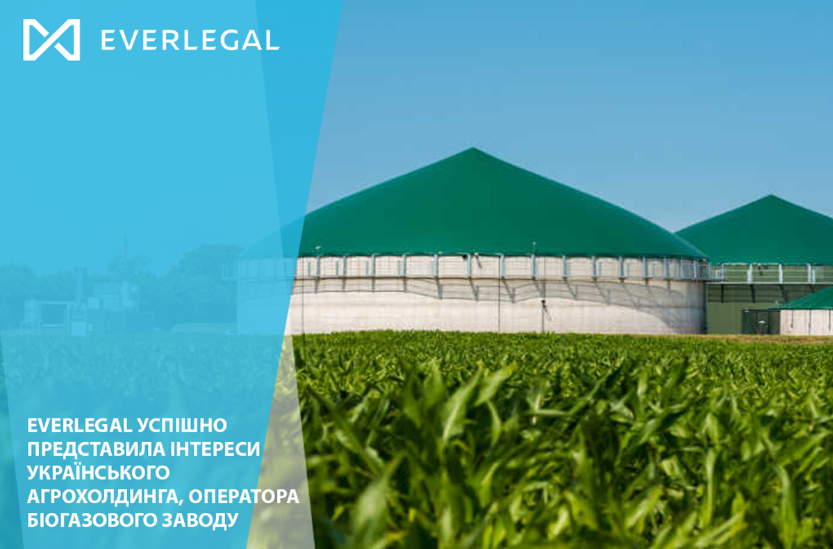EVERLEGAL has successfully represented a Ukrainian agroholding, operator of the biogas electricity power plant