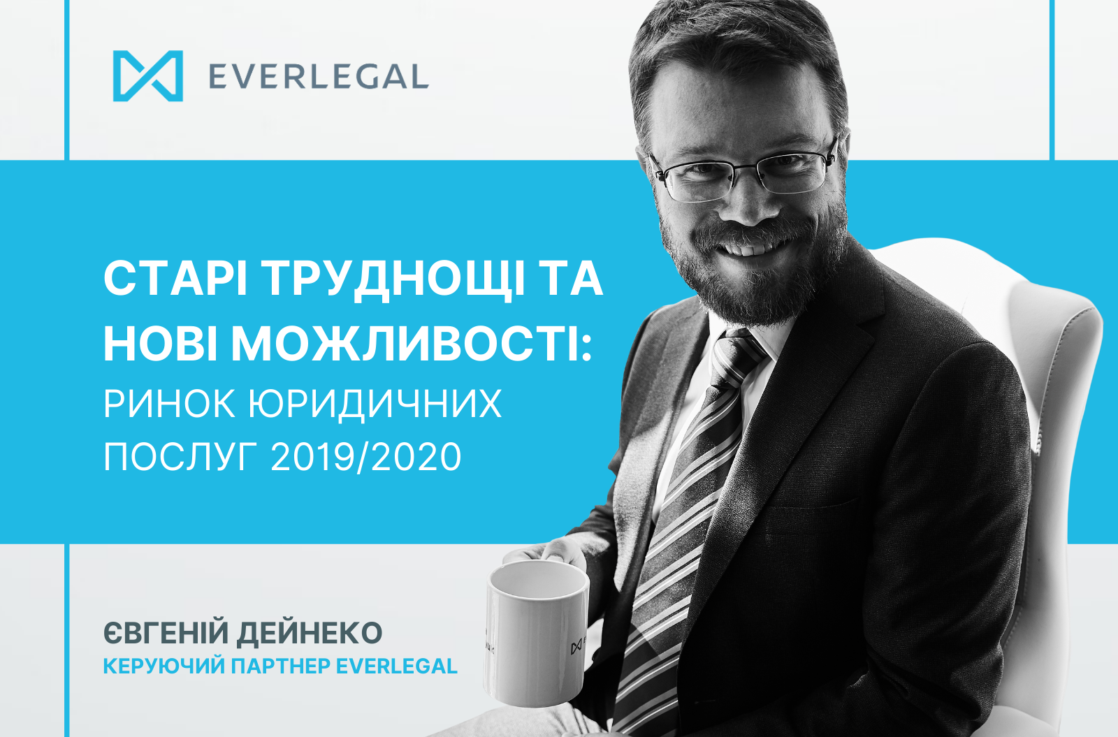Old challenges and new opportunities: legal market 2019/2020