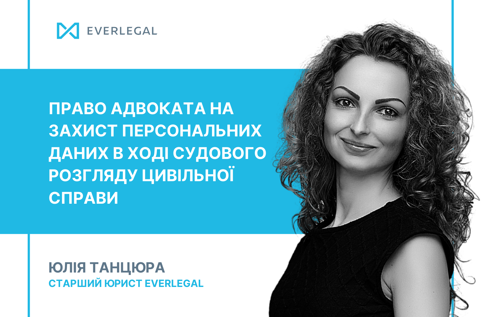 The lawyer's right to the protection of personal data during civil proceedings