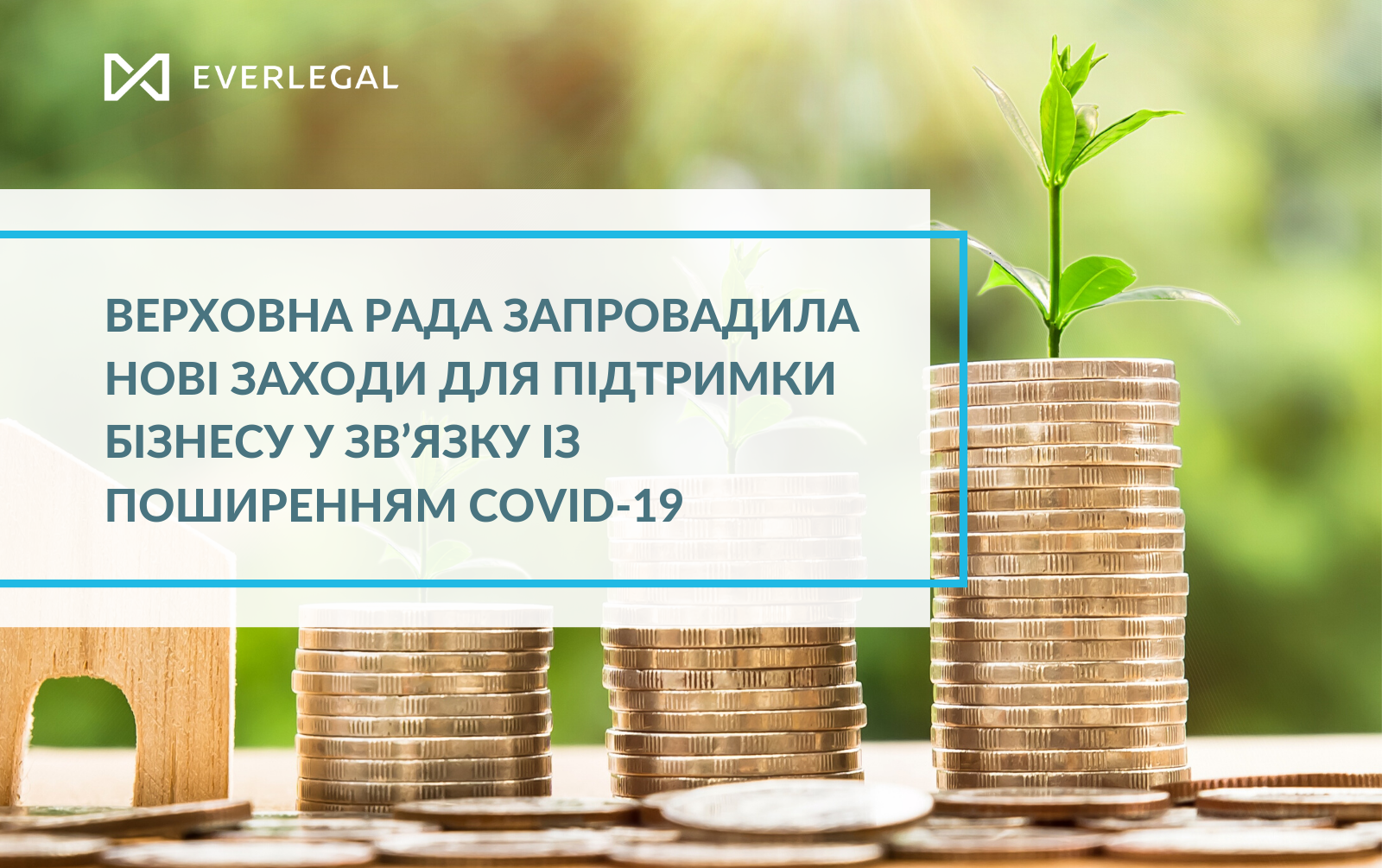 Verkhovna Rada has introduced new measures to support business in connection with the spread of COVID-19