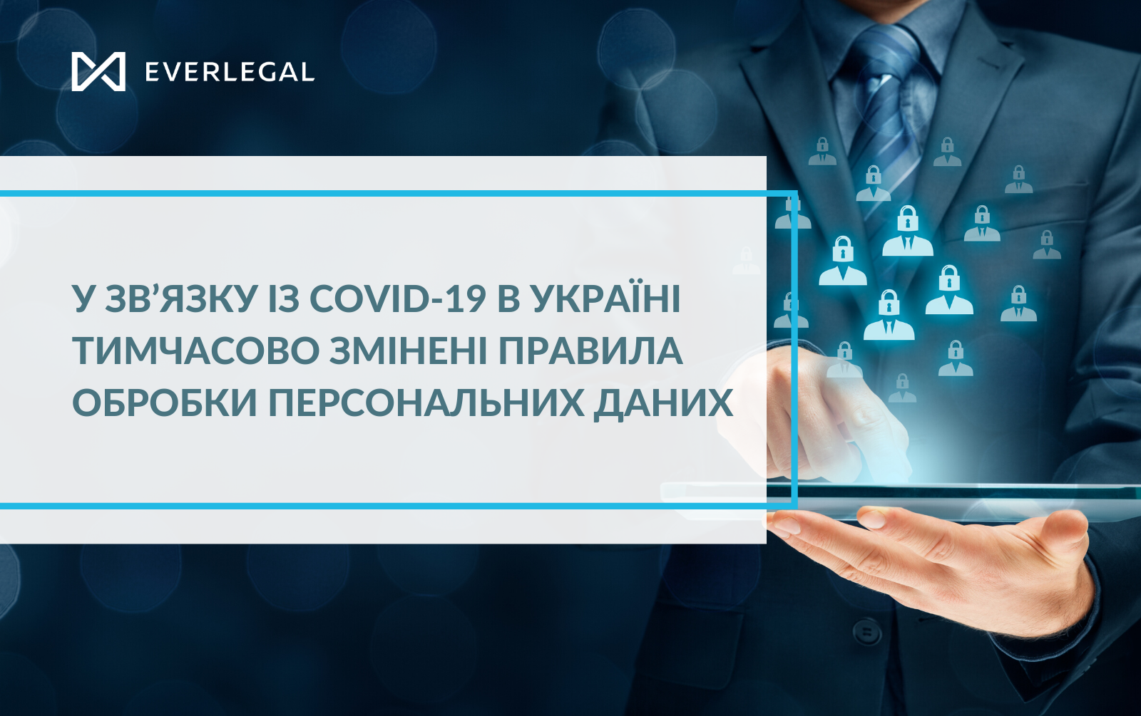Due to COVID-19 in Ukraine, the rules of personal data processing have been temporarily changed