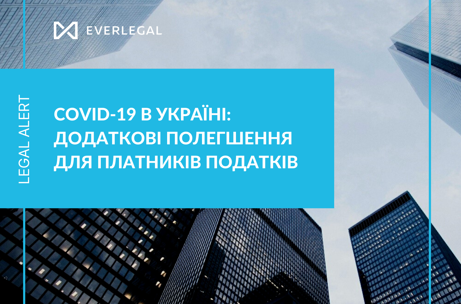 COVID-19 in Ukraine: additional benefits for tax payers