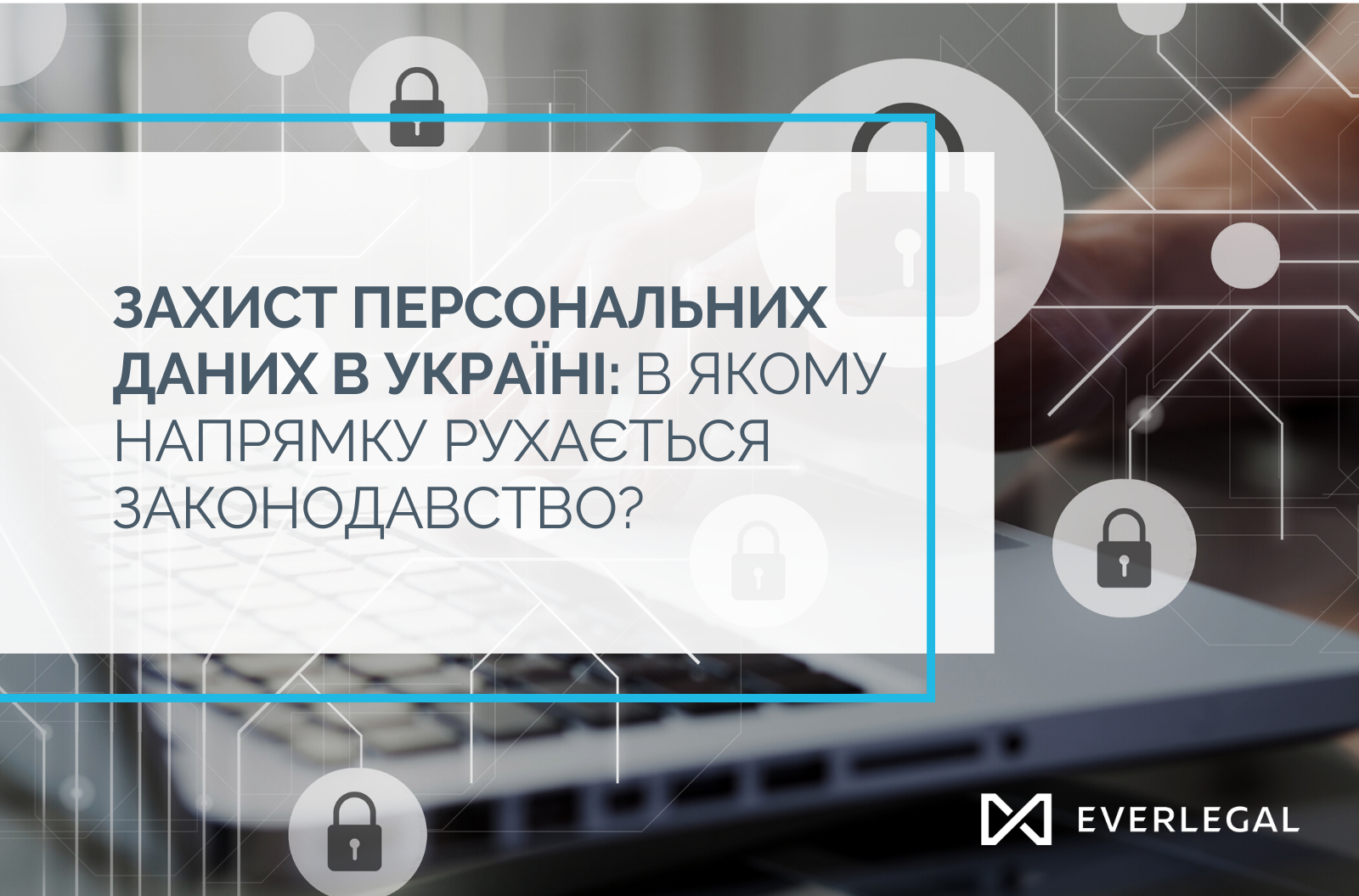 Personal data protection in Ukraine: legislative perspective