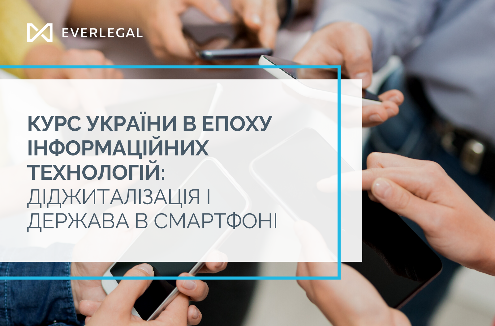 The course of Ukraine in the era of information technology: digitalization and the state in a smartphone