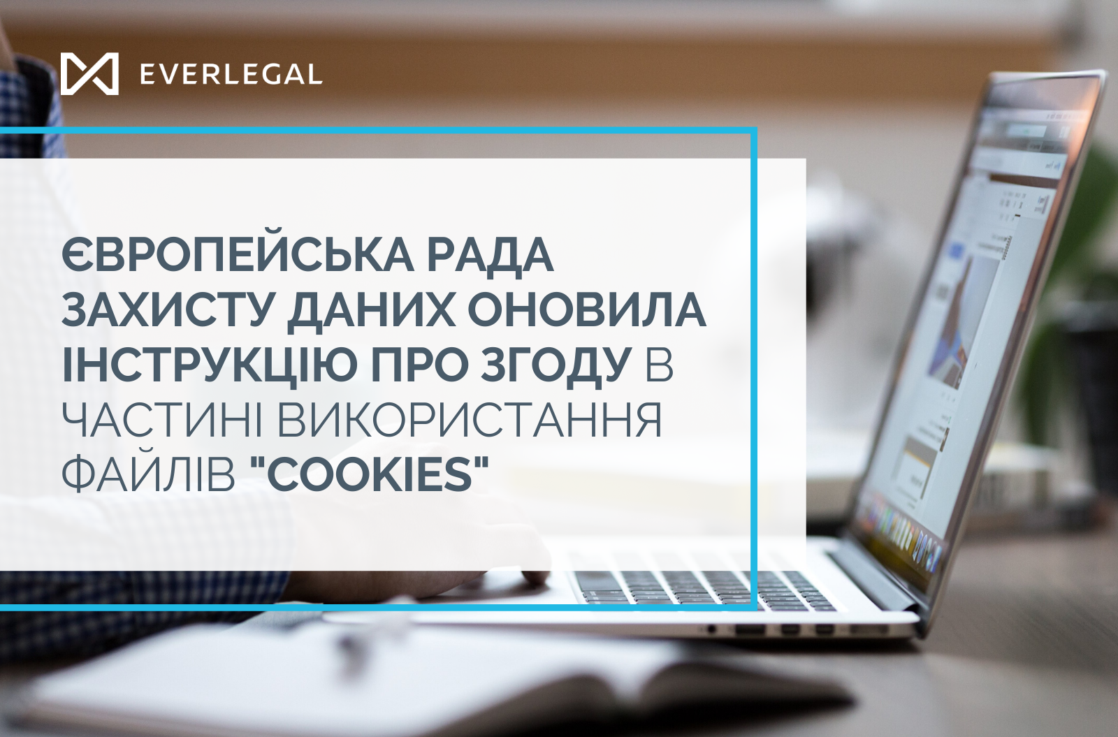 The European Data Protection Board has updated the Guidelines on consent in the part of the cookies use