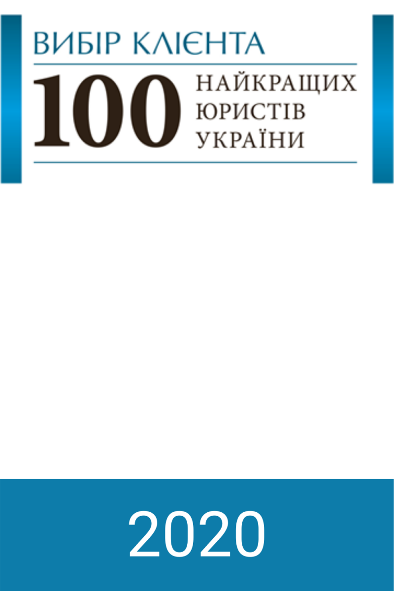 TOP 100 Best Lawyers of Ukraine 2020